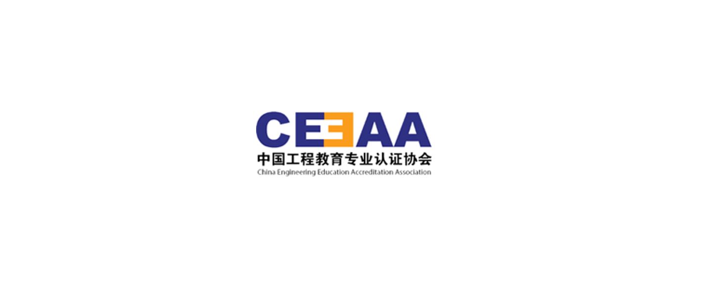 


英雄联盟的下注网站教育部共有中心与中国工程教育专业认证协会发布已通过工程