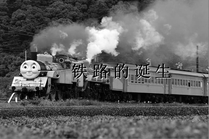 知英雄联盟的下注网站识1876年的中国铁路你了解多少